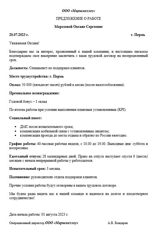 Как сделать оффер, от которого невозможно отказаться | Лига HR | Дзен