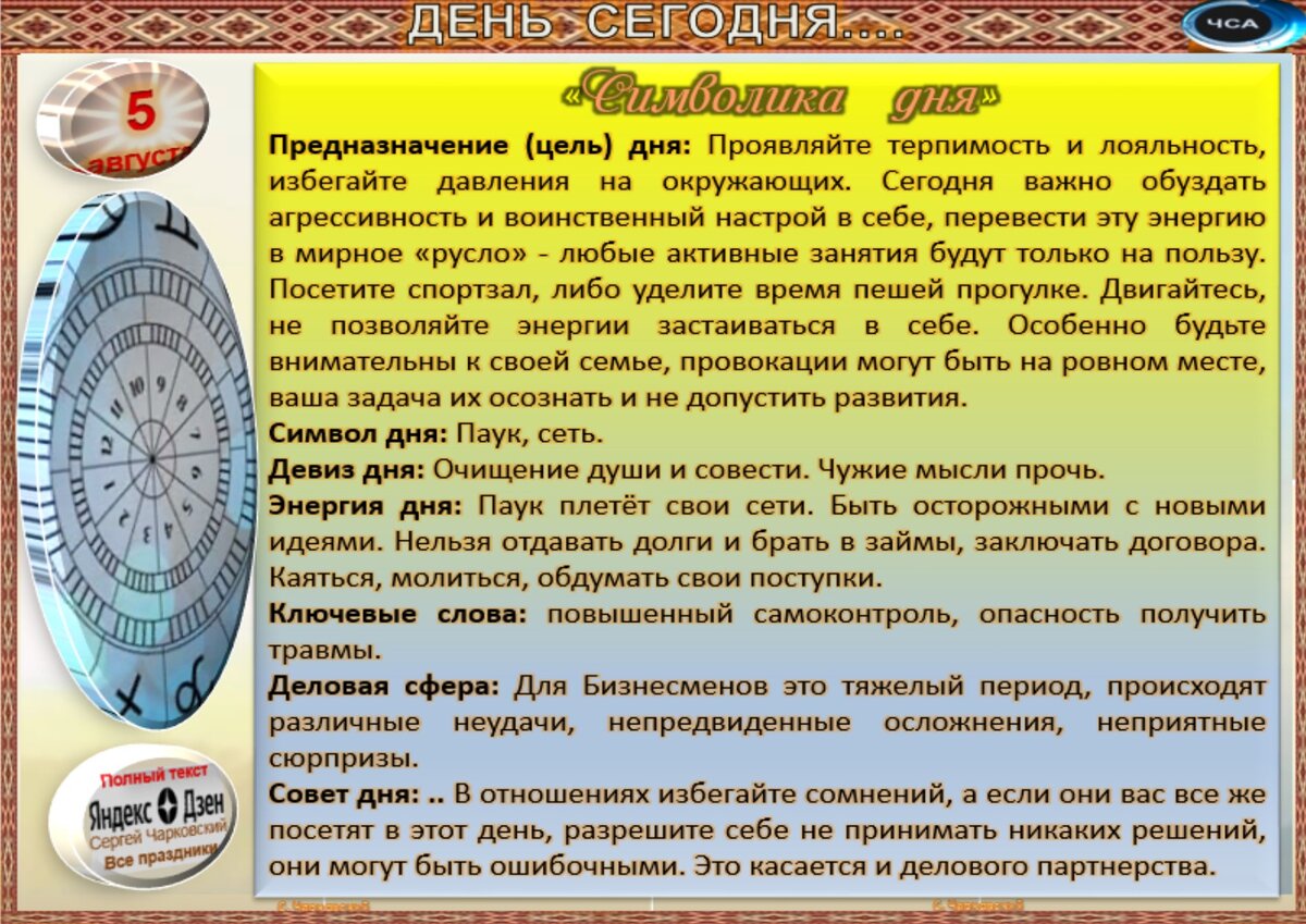 5 августа - Приметы, обычаи и ритуалы, традиции и поверья дня. Все  праздники дня во всех календарях. | Сергей Чарковский Все праздники | Дзен