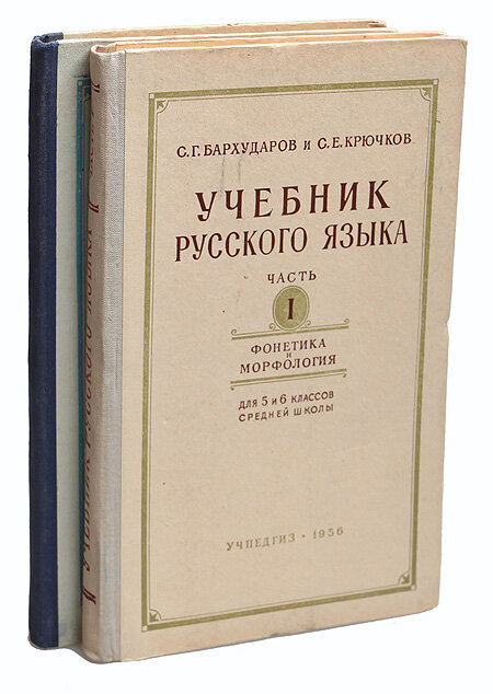 Бархударова русский. Ученик русскиого языка. Русский язык книга. Учебник русского. Учебник русского языка книга.