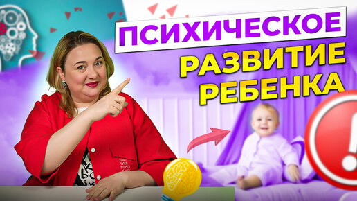 Download Video: Нормы Психического развитие ребенка с рождения и до одного года