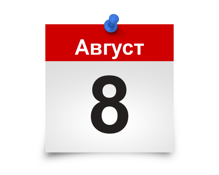 6 8 августа. 9 Июля календарь. 9 Сентября календарь. 1 Июля календарь. 9 Августа лист календаря.