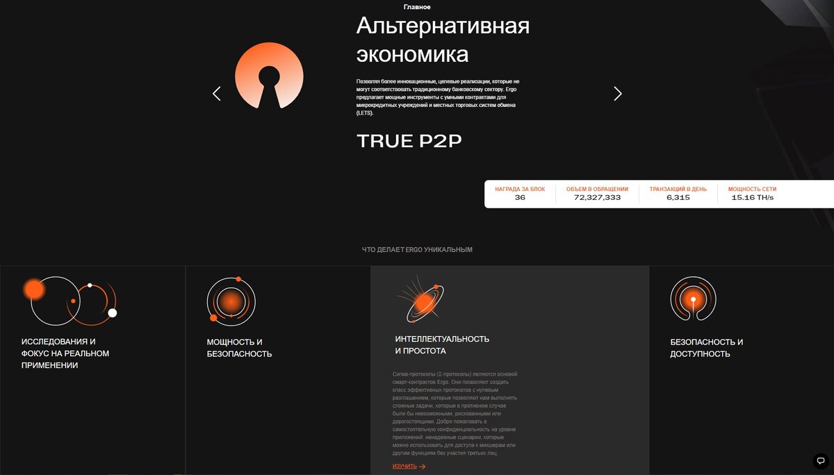 Фото с официального сайта проекта Ergo [Кликните по фото чтобы увеличить]