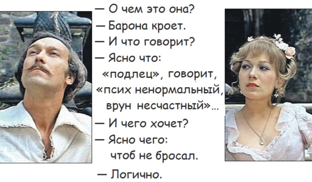 Это она вам говорит. Тот самый Мюнхгаузен. Тот самый Мюнхгаузен улыбайтесь Господа. Высказывания барона Мюнхаузена. Фразы из тот самый Мюнхгаузен.