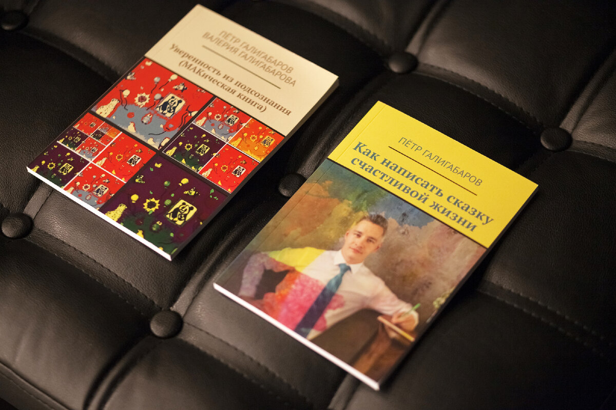 Книги психолога Петра Галигабарова представлены в книжных магазинах сети интернет