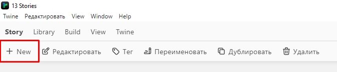 После запуска программы, в левом верхнем углу выбираем пункт «New», для создания новой истории и воодим её название. Это заглавная страница, тут будут хранится все ваши начатые рассказы.