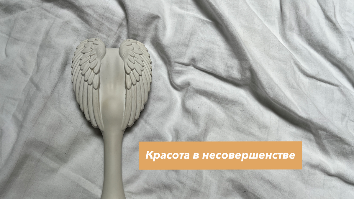 Моя любимая расческа