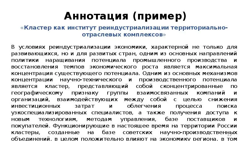 Порядок составления аннотации