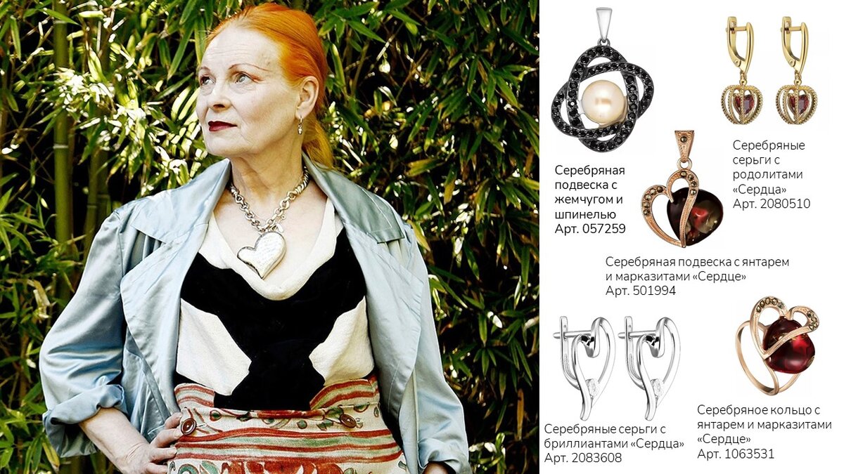 Рыжая бестия мира моды - дерзкая и эпатажная Вивьен Вествуд. Листайте 👉