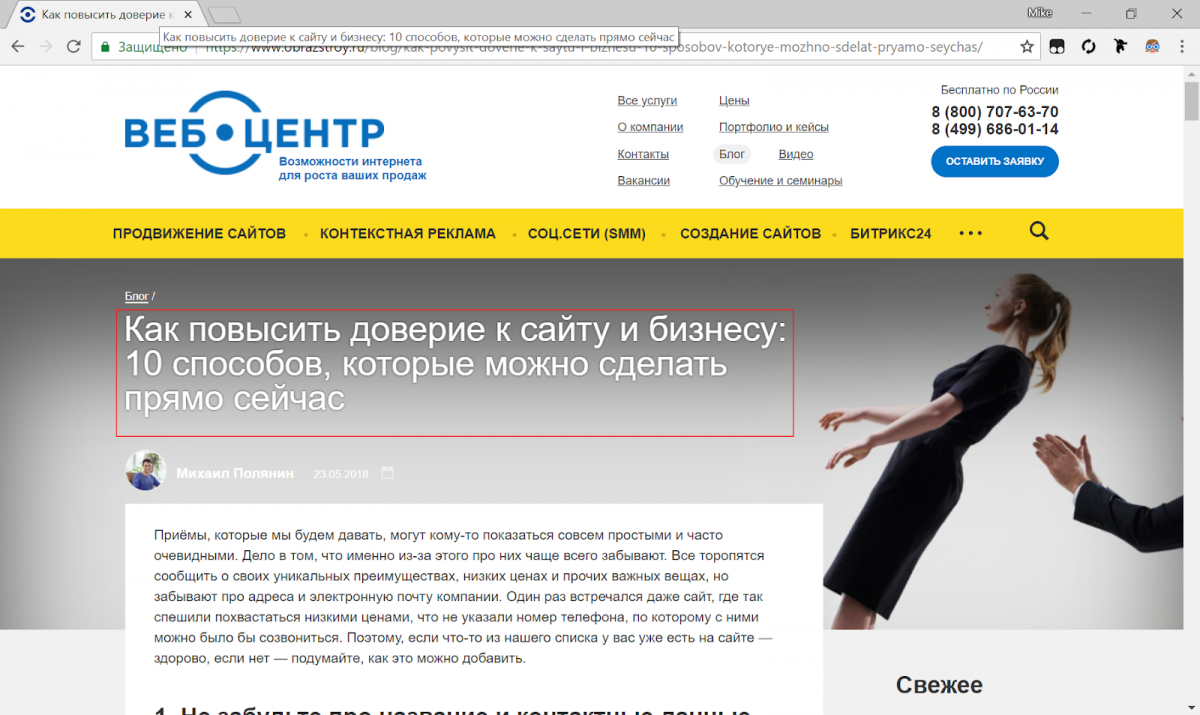 Как повысить рейтинг. Доверие к сайту. Веб блог. Доверенные сайты. Рейтинг доверия на сайте