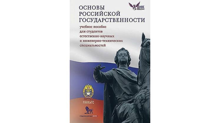Проект по основам российской государственности Научить студентов мыслить по-русски Monocle.ru Дзен