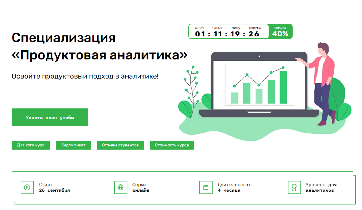 ТОП-35 Курсов по Продуктовой Аналитике [2023] +Бесплатные — Обучение с нуля  | GeekHacker.ru - Education | Дзен