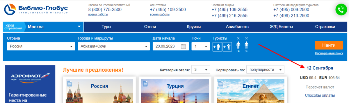 Курсы туроператоров в москве на завтра