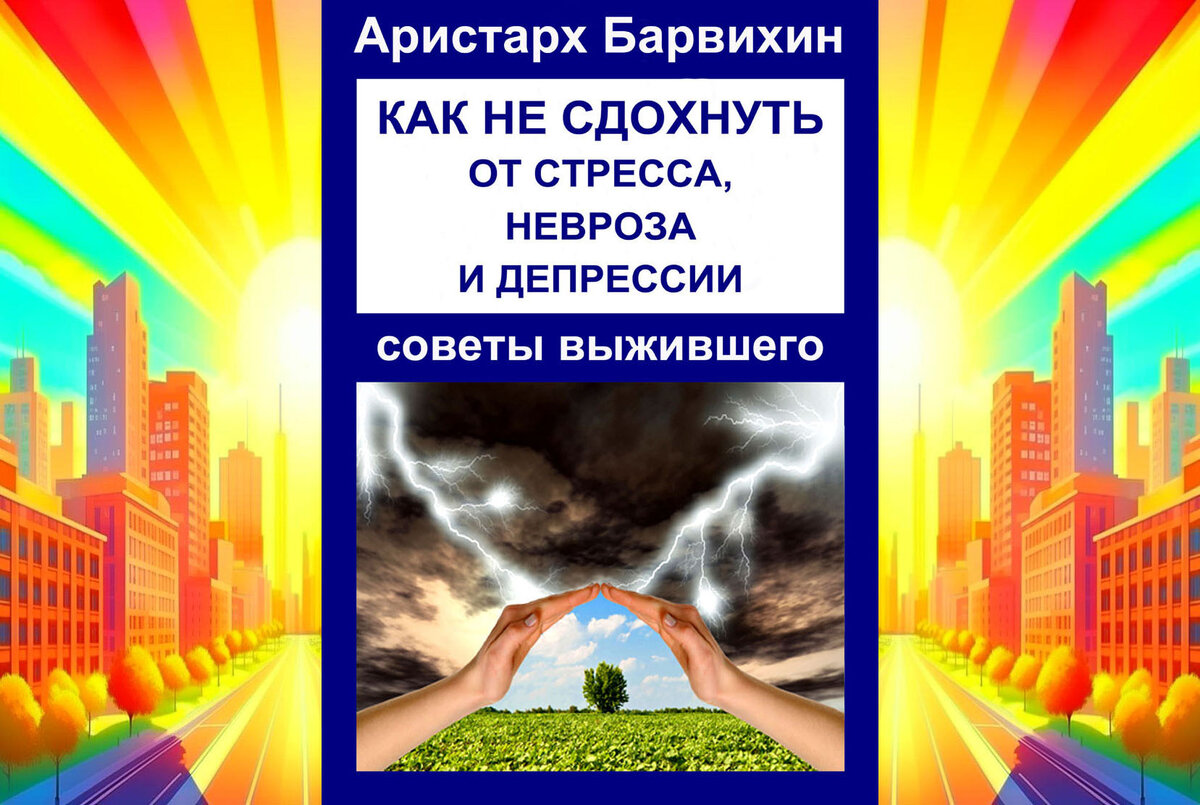 Коллаж автора из созданного изображения и фото собственной книги