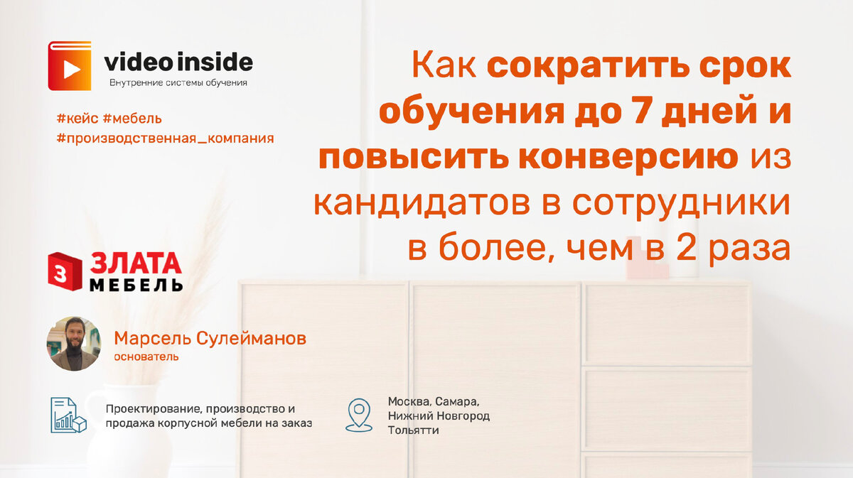 Как сократить срок обучения до 7 дней и повысить конверсию в выход на работу  в 2 раза? | Александр Мамичев | Внутренние системы обучения | Дзен