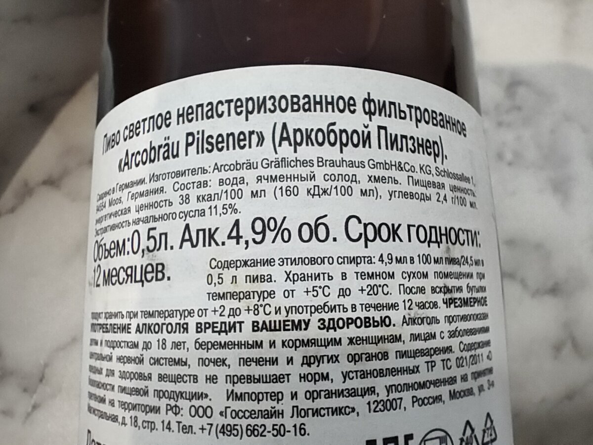 Пиво "Arcobräu Pilsener" (Аркоброй Пилзнер)
