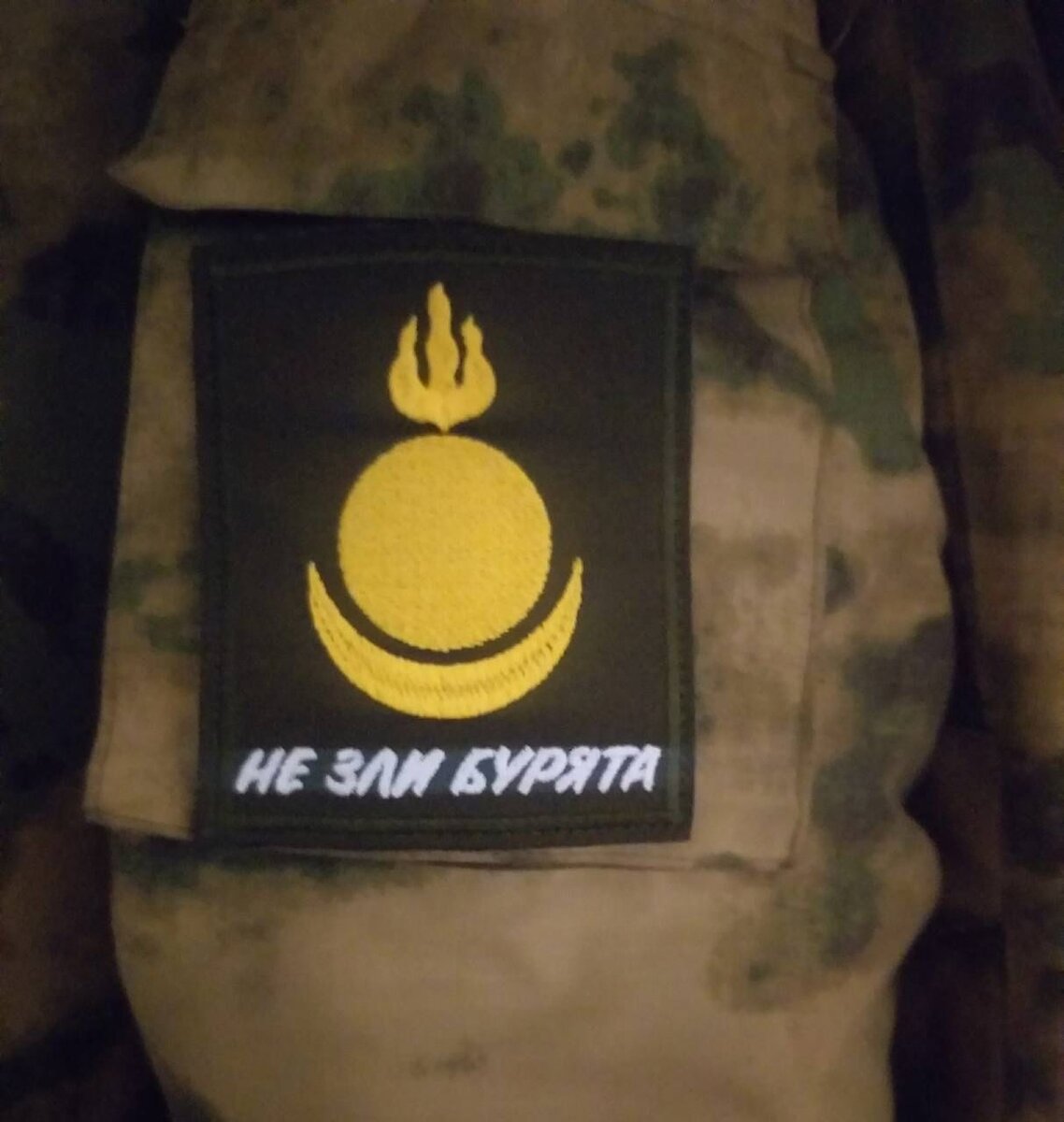 Шеврон не зли Бурята