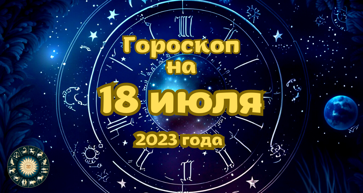 Июль 2023