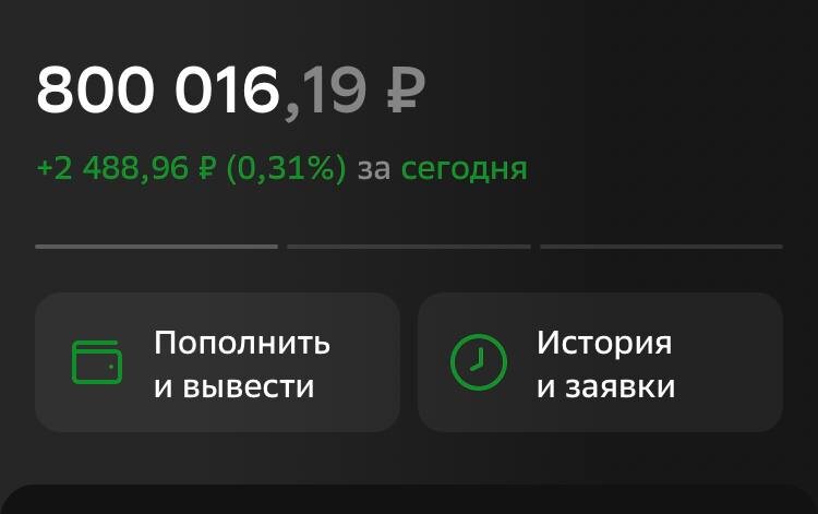 сберинвестор скрин