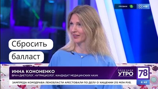 Причины и лечение ожирения - Инна Кононенко в программе 