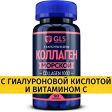 Коллаген 1000, капс., 90 шт. GLS.Store. Официальный магазин GLS Pharmaceuticals