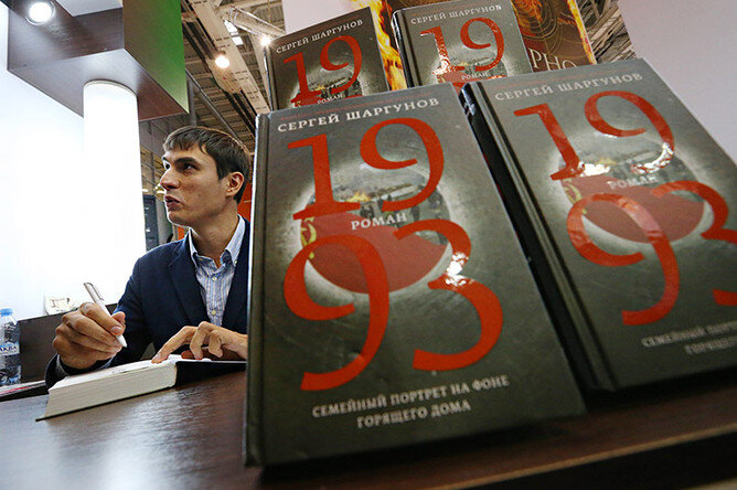 Сергей Шаргунов подписывает на книжной ярмарке свой новый роман «1993». Артем Геодакян/ИТАР-ТАСС