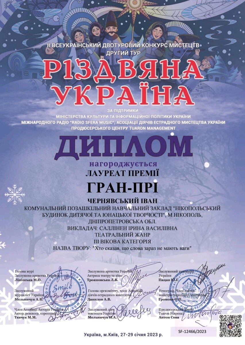 Диплом одного из наших партнеров: Туарон в составе партнеров и Антон Сова в составе членов жюри.