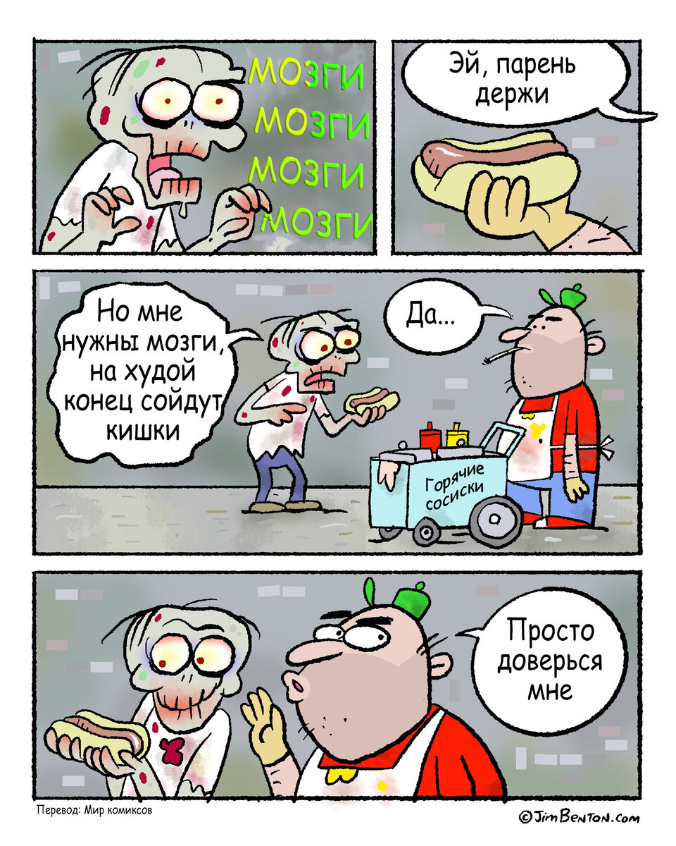 Абсурдные шутки и черноватый юмор в комиксах Джима Бентона | Мир ...