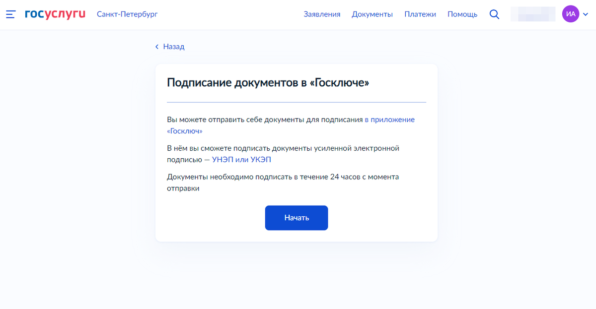 Рис.2. Отправка документов на подпись в Госключ через портал Госуслуги