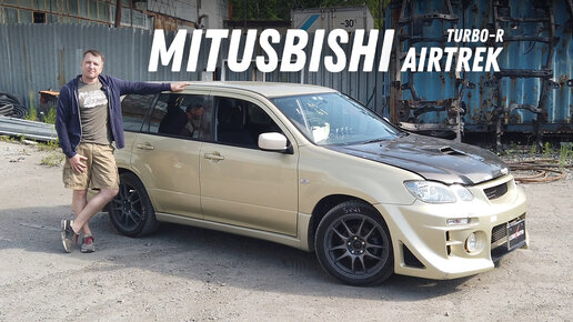 Turbo-R! Обзор Mitsubishi Airtrek [543]