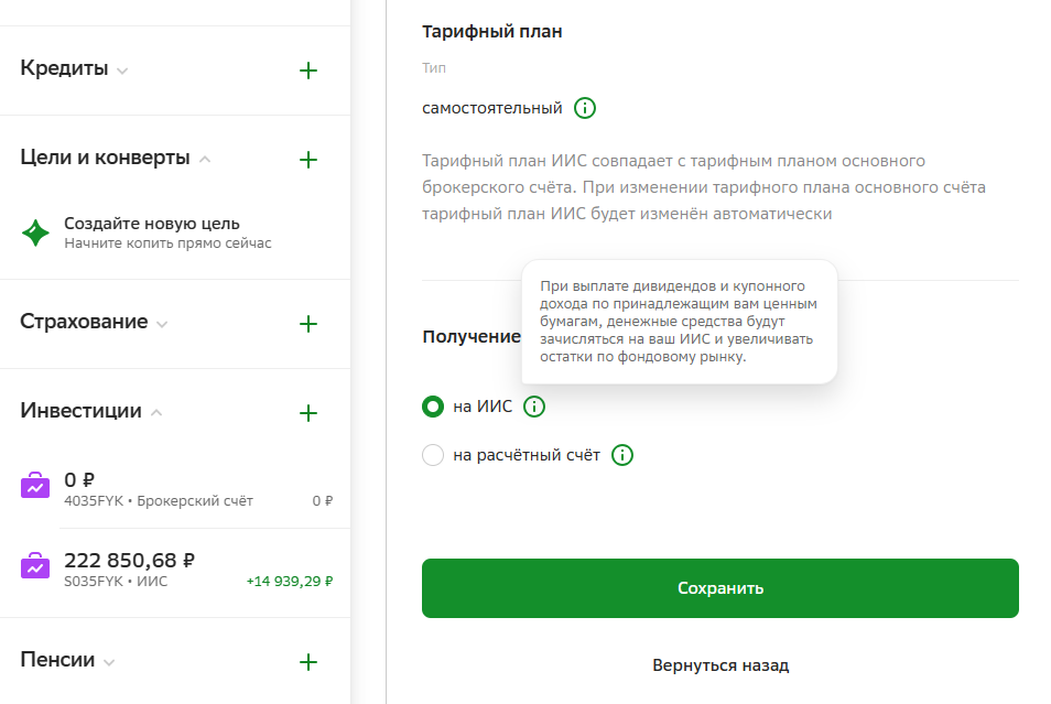 Перевод доходов на ИИС в Сбербанк Онлайн