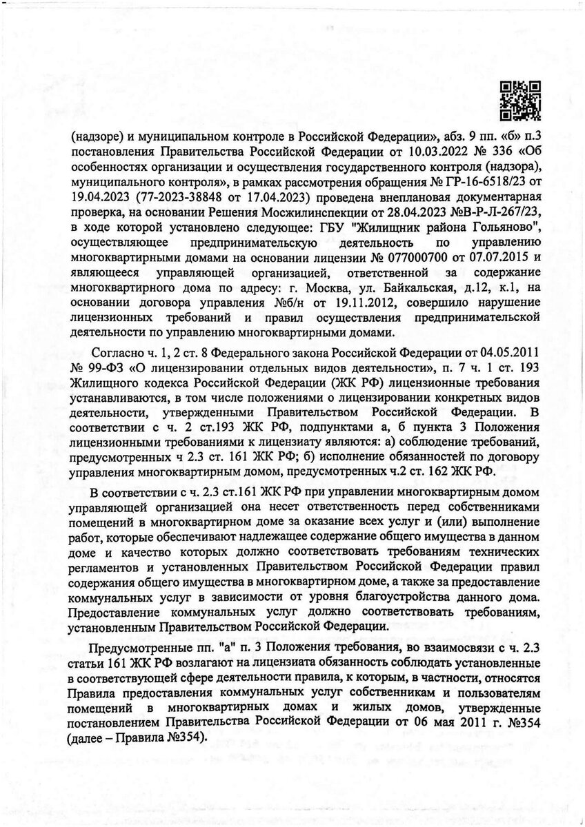 Отсутствие в ЕПД показаний ОДПУ образует состав по ч.2 ст.14.1.3 КоАП РФ |  Мос ЖКХ | Дзен