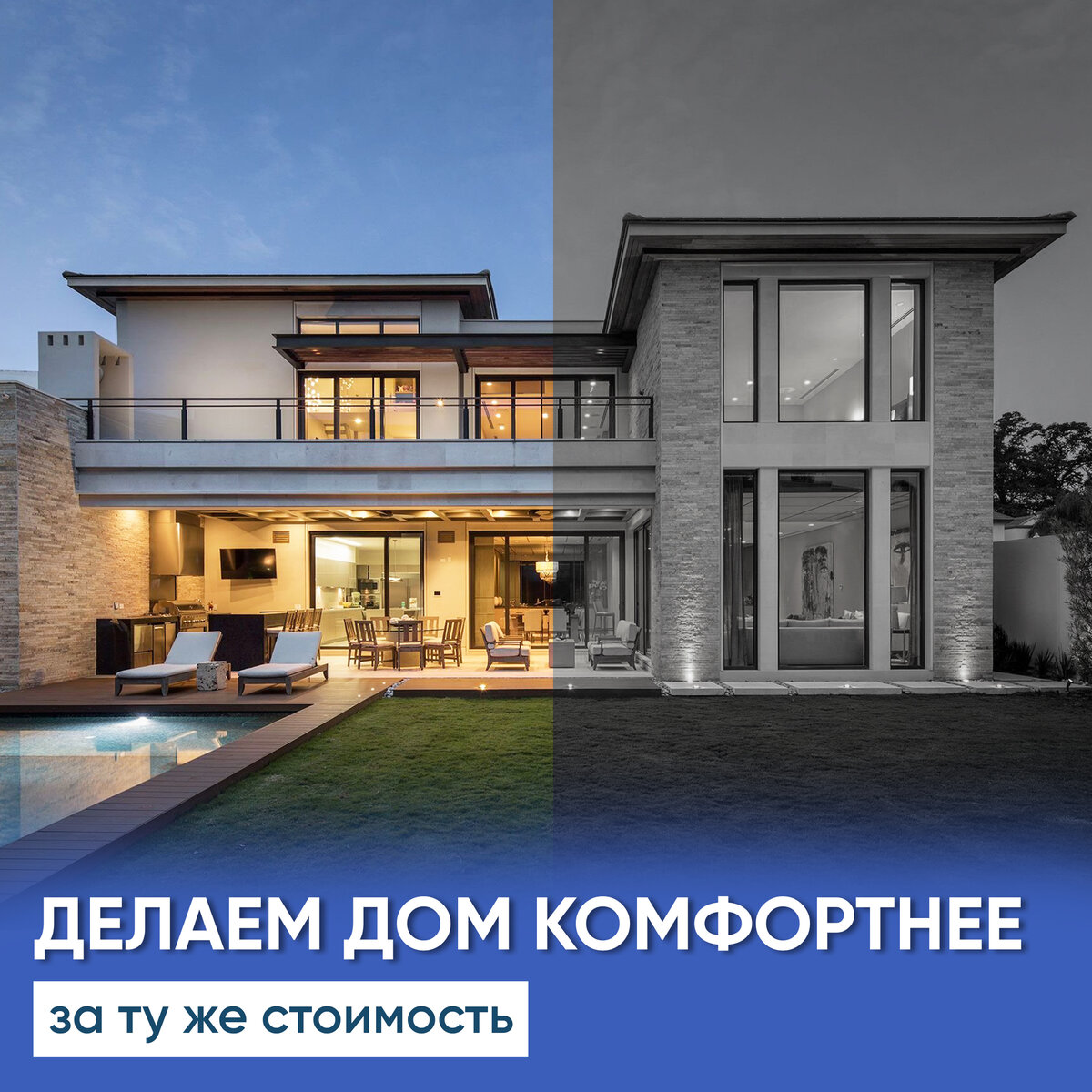 Как повысить комфорт дома?