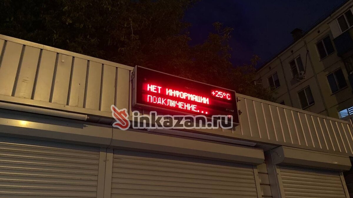     В Казани все еще не починили табло общественного транспорта, указывающее время прибытия автобусов, трамваев и троллейбусов. Соответствующую информацию передал читатель Inkazan.