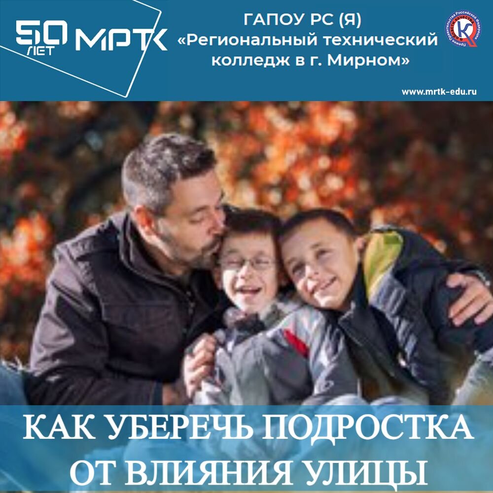 Родителям: «Как уберечь подростка от влияния улицы».