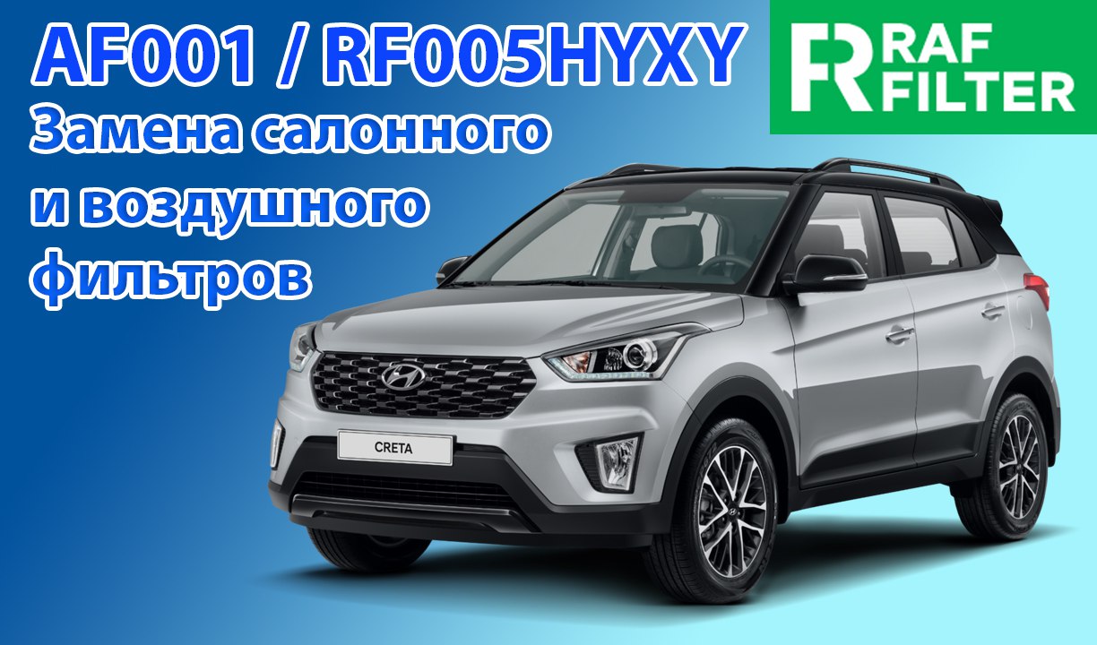 Замена фильтров в Hyundai