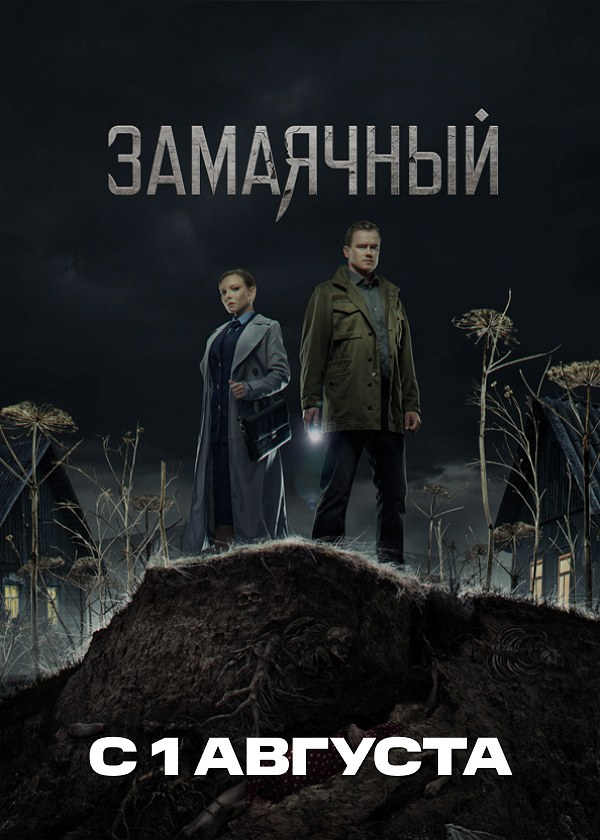 замаячный. самые интересные детективы. замаячный сколько. замаячный сколько. замаячный.