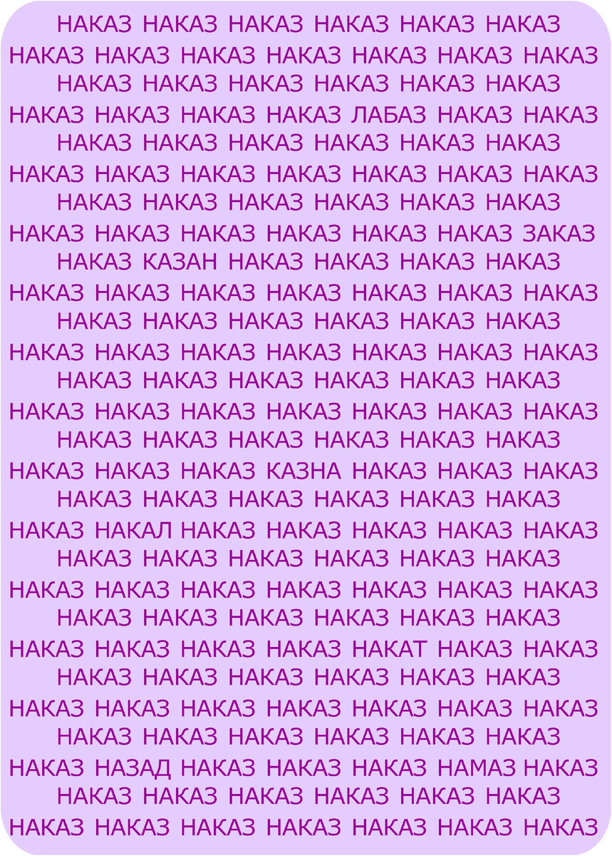 Посчитайте спрятанные слова