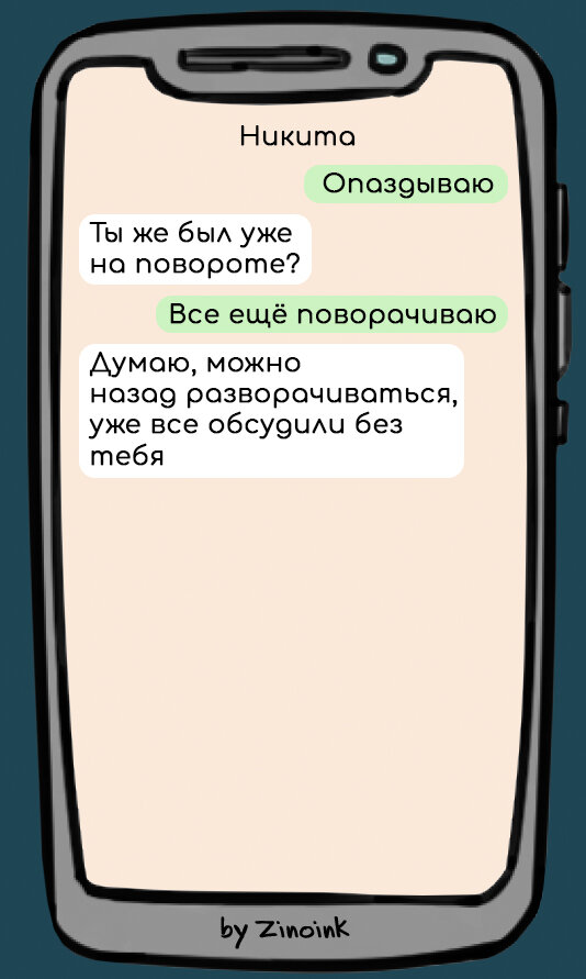 7 смешных переписок в которых люди сильно опаздывают, но пытаются не ...
