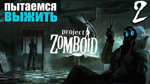 Что делать, если Project Zomboid не запускается в Steam? Решение проблемы