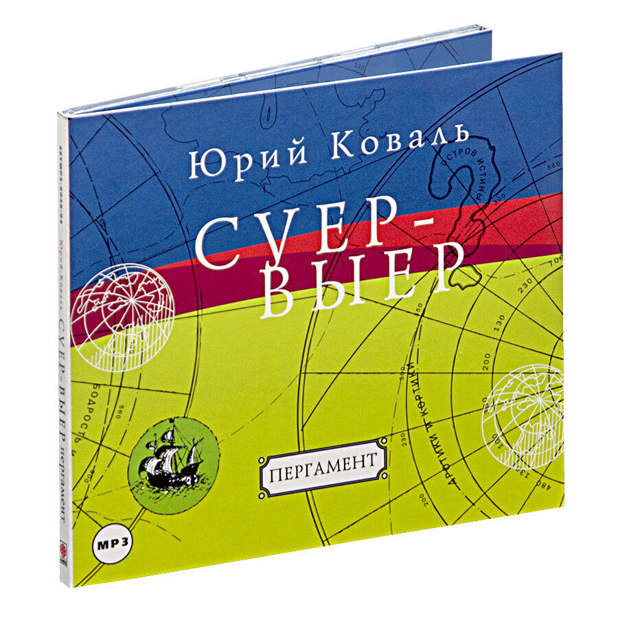 Сияющее звено в золотой цепи литературы. Юрий Коваль – от «Алого» до  «Шамайки» | Старый книгочей рассказывает | Дзен