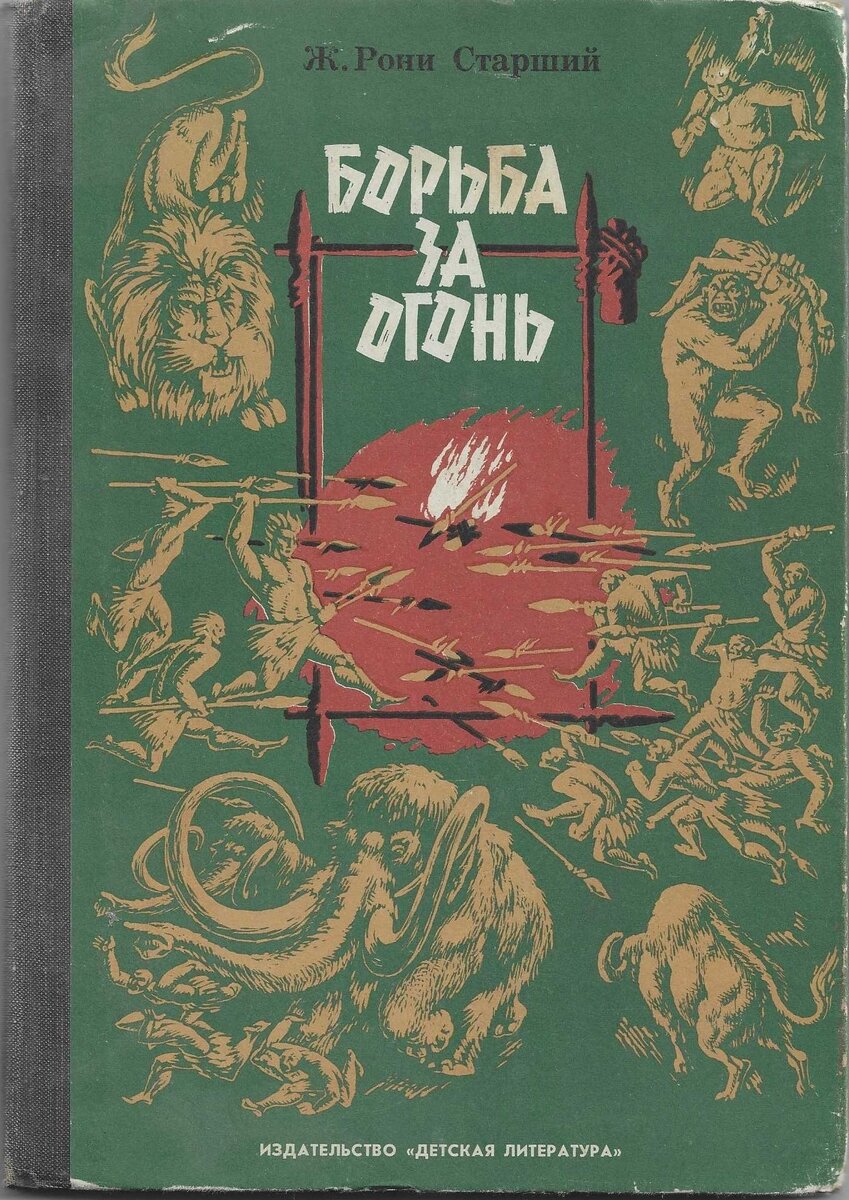 Эта книжка влюбила меня в палеолит. Теперь в моей коллекции девять разных томов, и это не предел))))