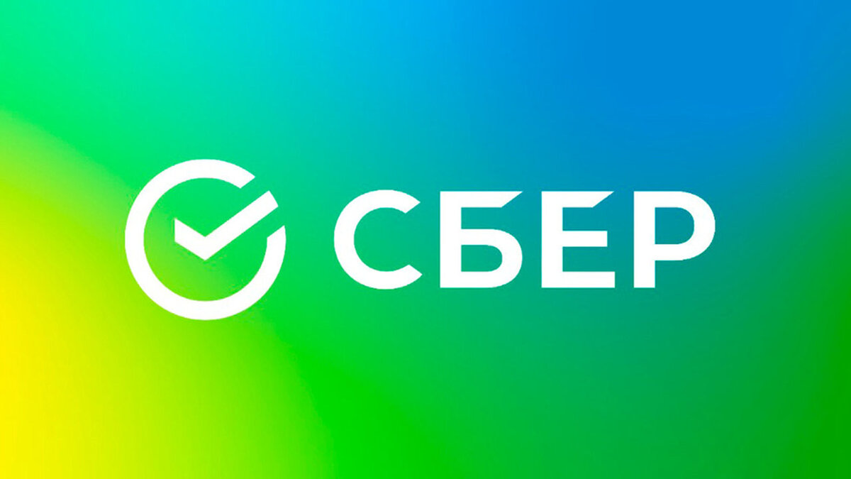 Лого Сбера