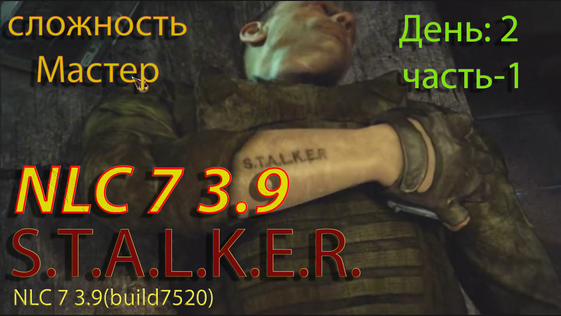 S.T.A.L.K.E.R. NLC7 3.9 Прохождение #2. День-2.Часть-1.