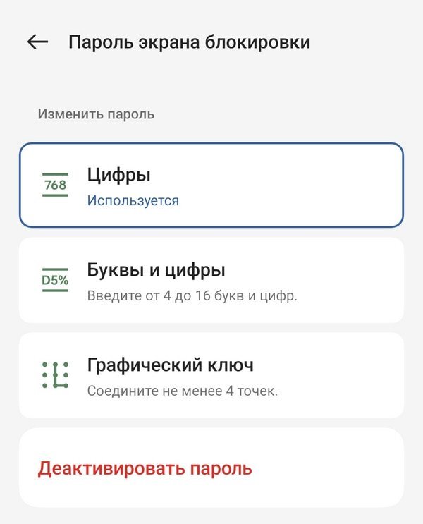 Как поменять пароль на экране блокировки