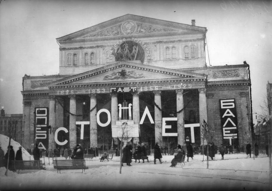 Сто лет — опера, балет; празднование 100-летнего юбилея. 1925.