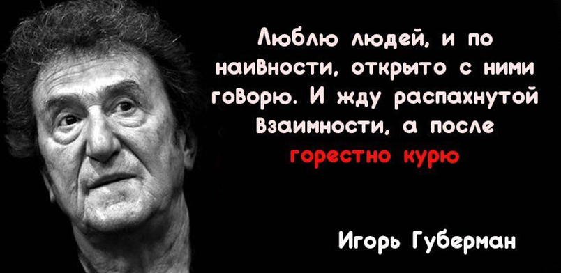 Каждый делит людей на умных. Игорь Губерман. Игорь Губерман 1979. Игорь Губерман стихи. Игорь Губерман фото.