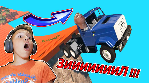 ЕДЕТ ЗИЛ изо всех СИЛ BeamNG Drive