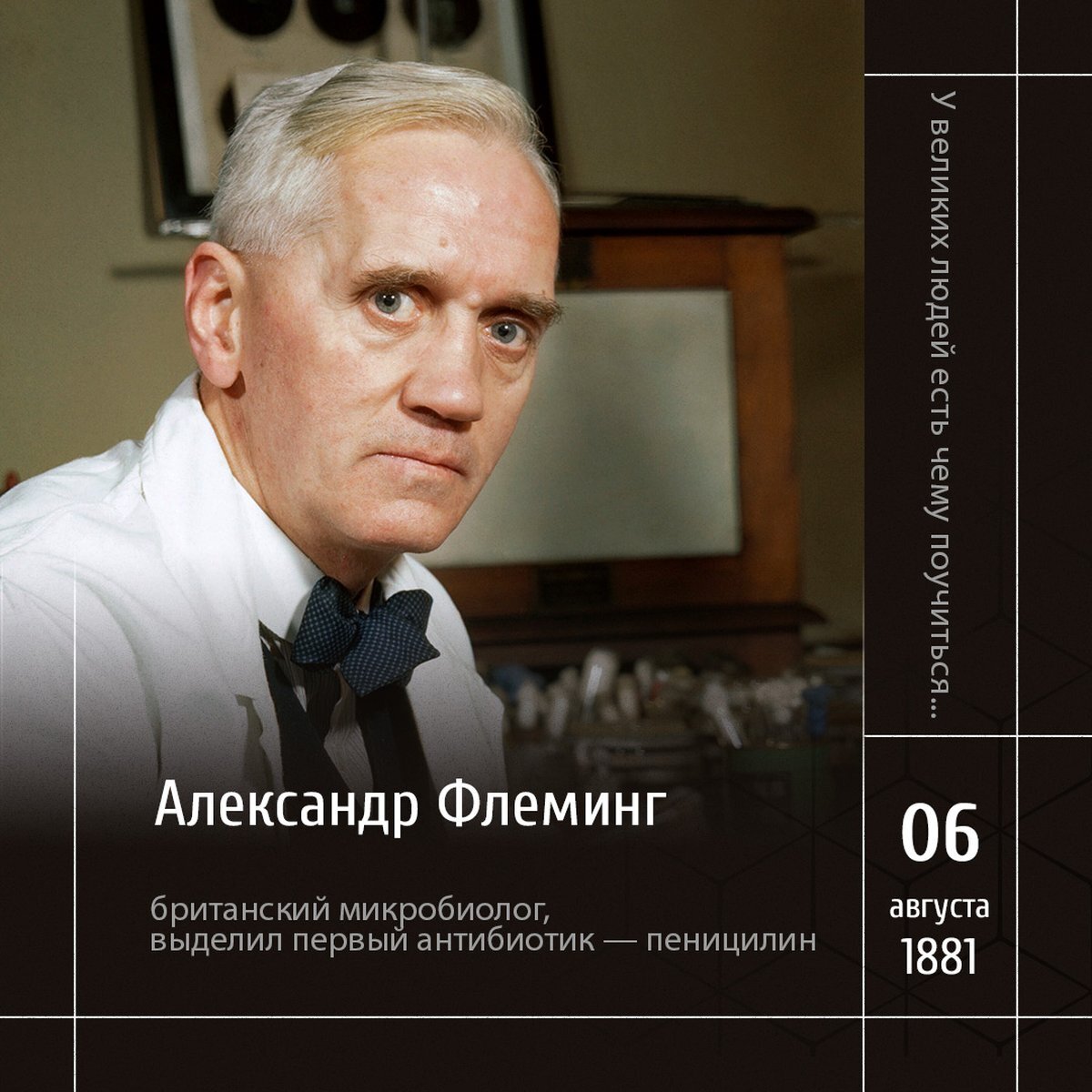 1 Синтетическое производство пенициллина Профессор Александр Флеминг, заведующий кафедрой бактериологии Лондонского университета