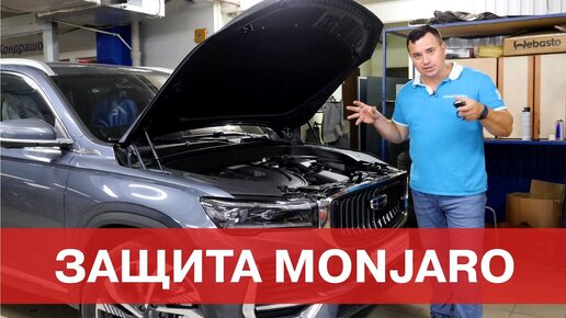 Защита от угона GEELY MONJARO. Противоугонный комплекс на базе StarLine K97