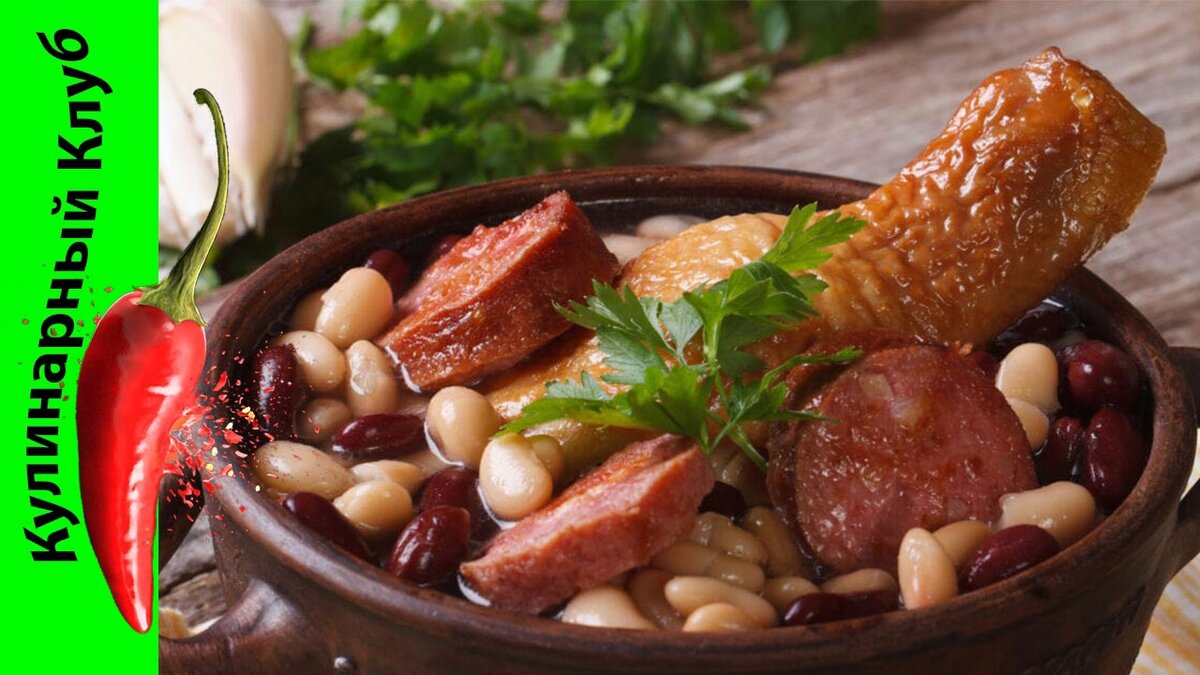 Кассуле (рагу с уткой или гусем).